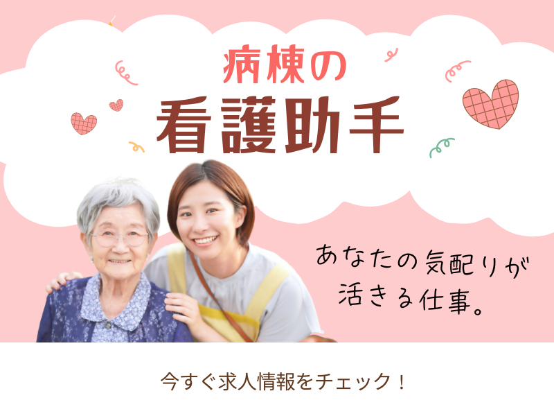 医療法人社団 栄宏会　土井リハビリテーション 病院の求人・転職情報