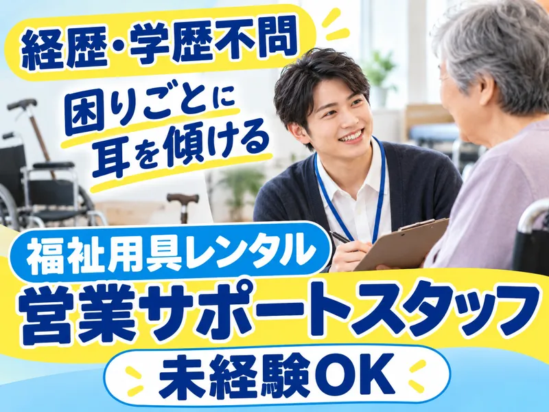 株式会社小松屋商店(ダスキンヘルスレント)のアルバイト・バイト求人情報