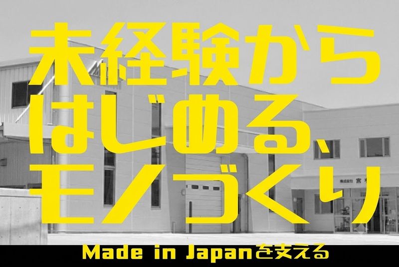 株式会社宮本鉄工の求人・転職情報