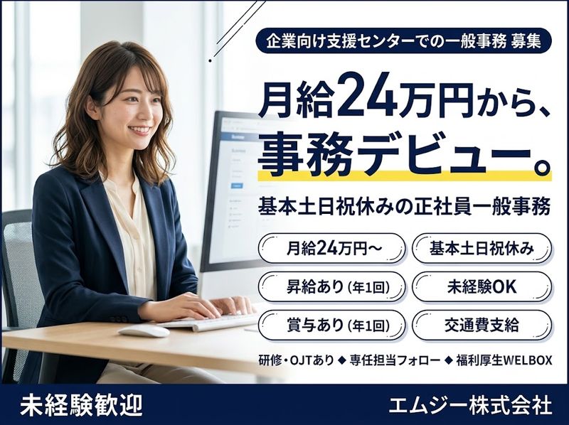 エムジー株式会社の求人・転職情報