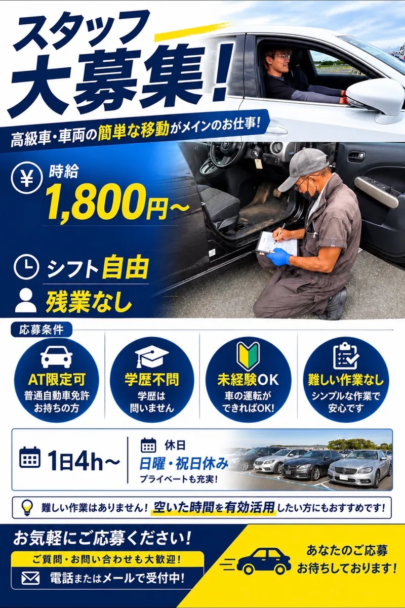 株式会社　TRUSTYのアルバイト・バイト求人情報