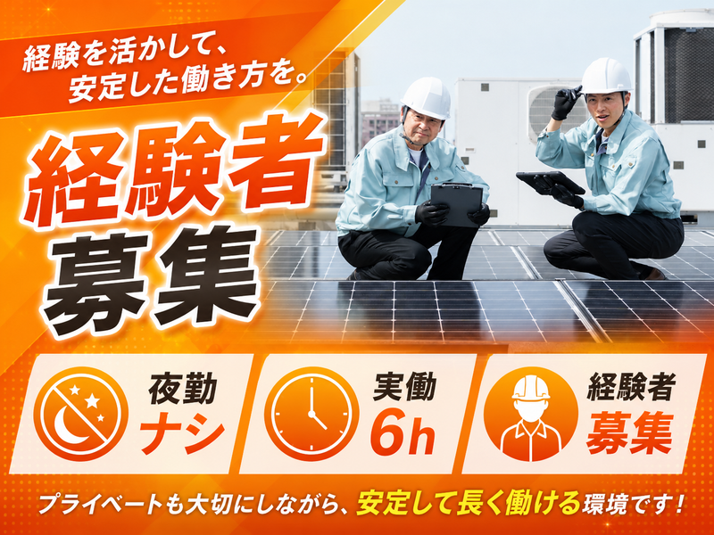 エコ健システム株式会社の求人・転職情報