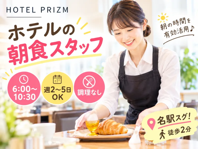 HOTEL PRIZM(ホテル プリズム)のアルバイト・バイト求人情報-06