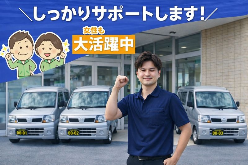 スーパーの軽貨物運送業