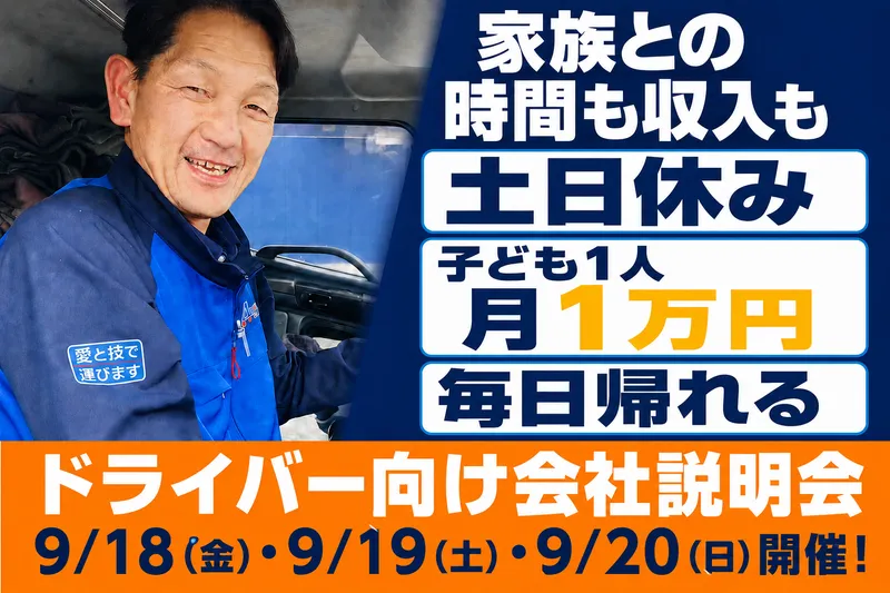 愛東運輸株式会社の求人・転職情報