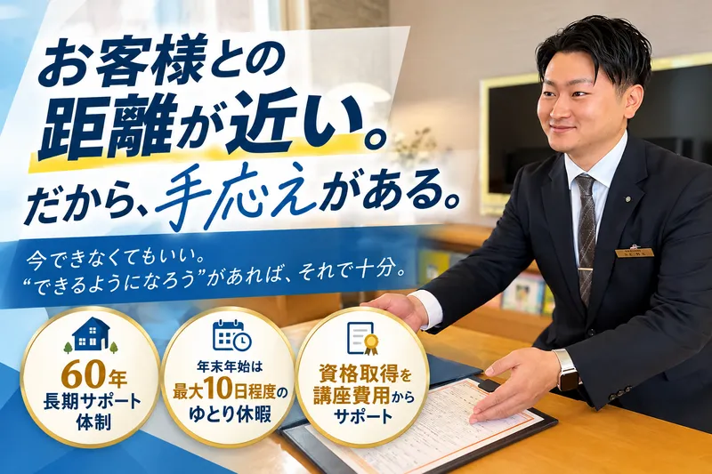 セキスイハイム東四国株式会社の求人・転職情報
