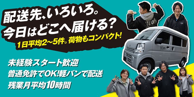 株式会社ウィズの求人・転職情報