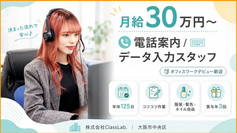株式会社ClassLab.の求人・転職情報