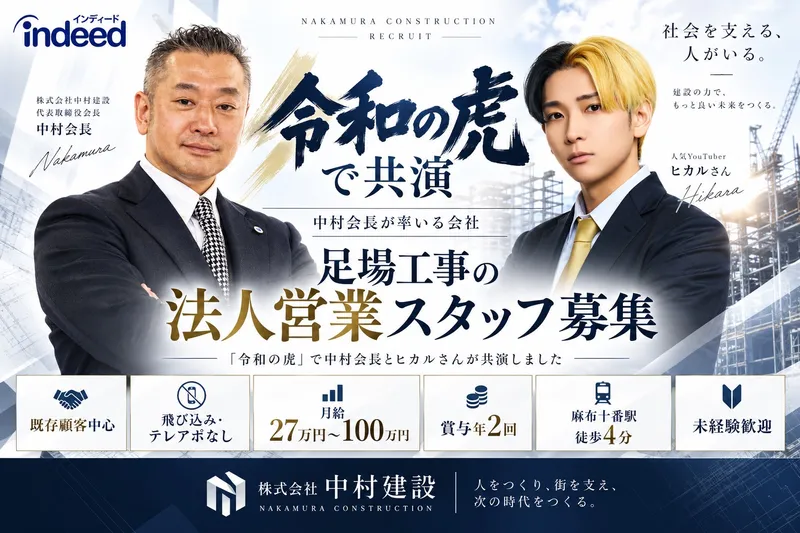 株式会社中村建設の求人・転職情報