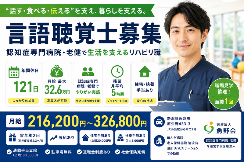 医療法人魚野会の求人・転職情報