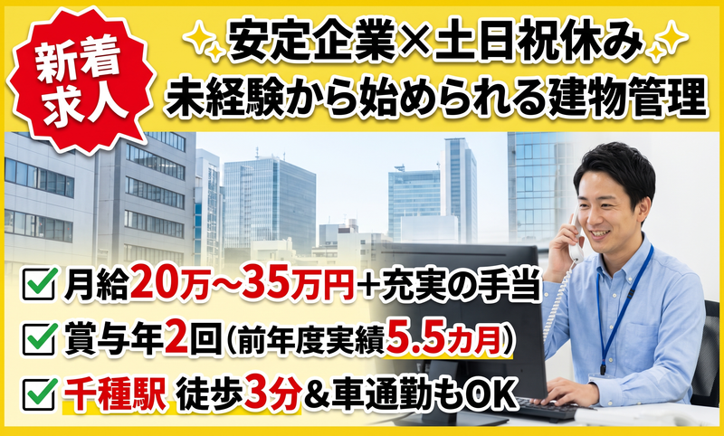 ニューザック株式会社の求人・転職情報