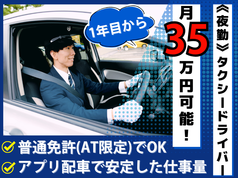 北都交通株式会社の求人・転職情報