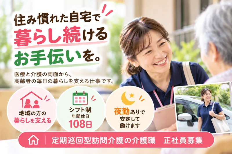 社団医療法人 依田会のアルバイト・バイト求人情報