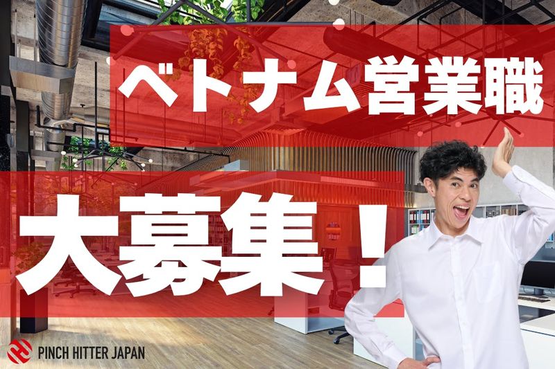 PINCH HITTER JAPAN 株式会社の求人・転職情報