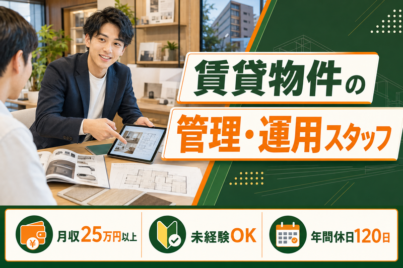 吉田不動産株式会社 管理センターの求人・転職情報