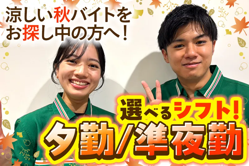 有限会社三喜のアルバイト・バイト求人情報
