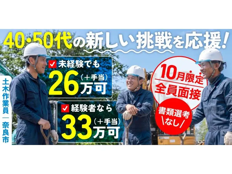 ヤブウチ建設 株式会社の求人・転職情報