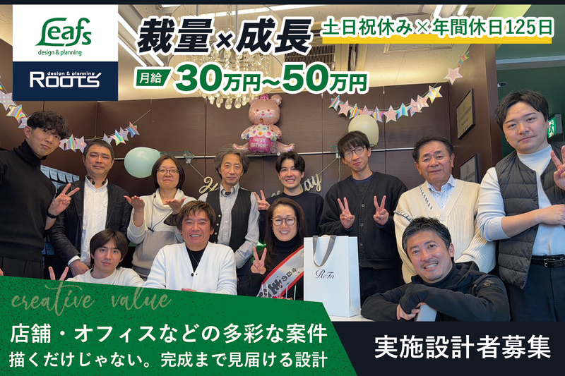株式会社リーフの求人・転職情報