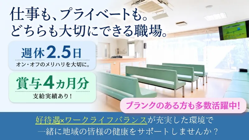 医療法人慶洲会　奥田整形外科のアルバイト・バイト求人情報