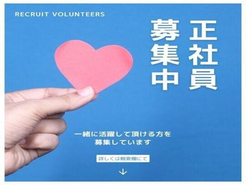 株式会社ココロザシの求人・転職情報