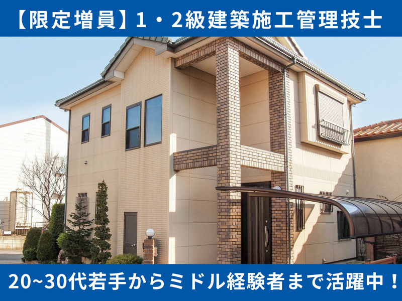 株式会社ファイブイズホームの求人・転職情報