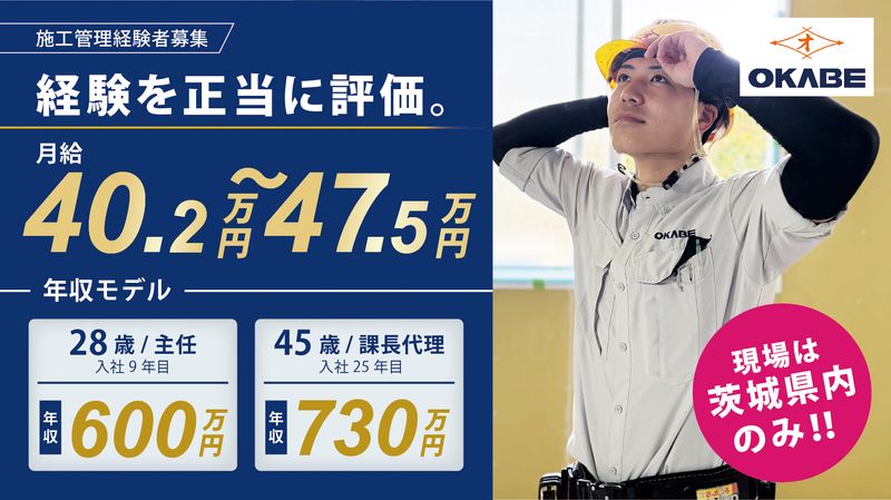 株式会社オカベの求人・転職情報