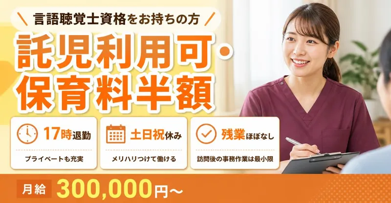 株式会社AT 指定訪問看護 アットリハ アットリハ和田町の求人・転職情報