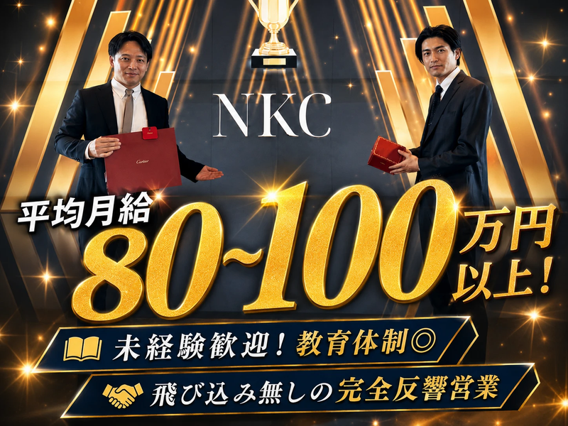 日本買取センター株式会社の求人・転職情報