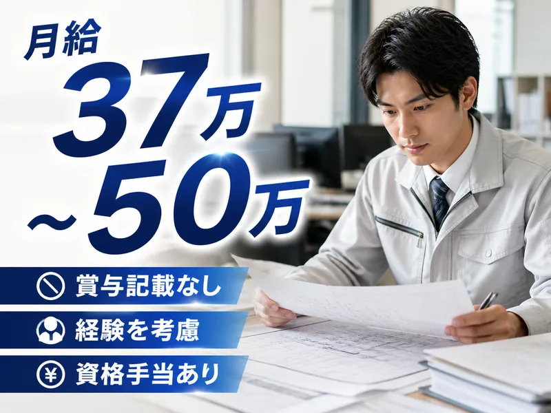 石川県奥能登土木総合事務所(七尾事務所)の求人・転職情報