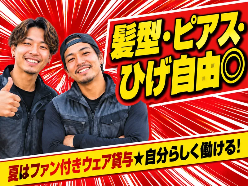 A&I株式会社のアルバイト・バイト求人情報-42
