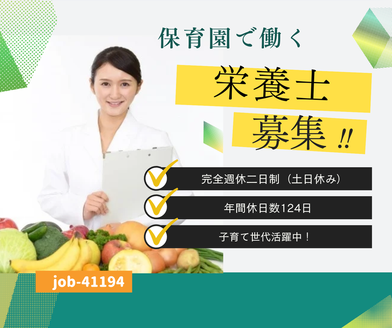 みつけの保育園の求人・転職情報