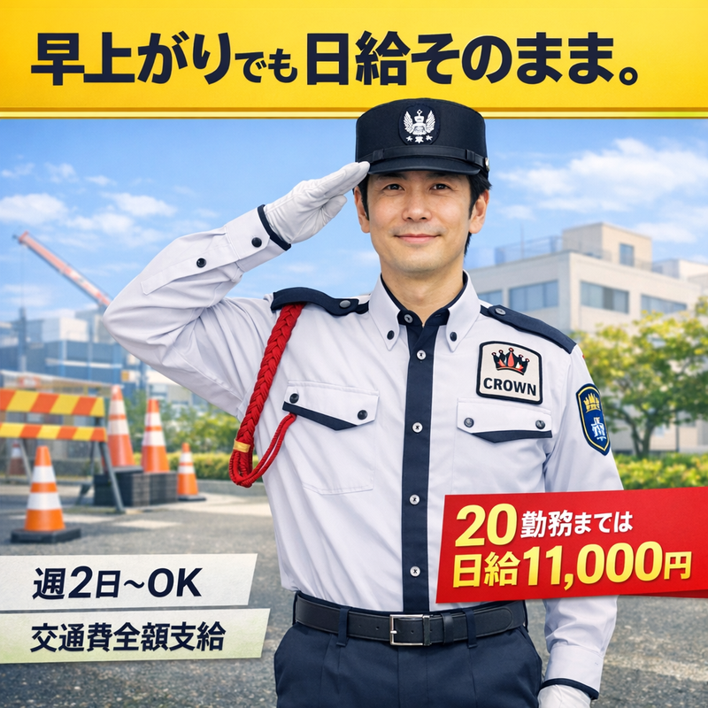 クラウンセキュリティサービス(株式会社クラウンムービングサービス)のアルバイト・バイト求人情報-04