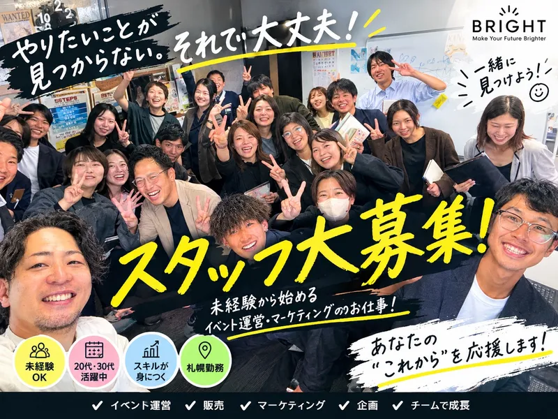 ブライトの求人・転職情報