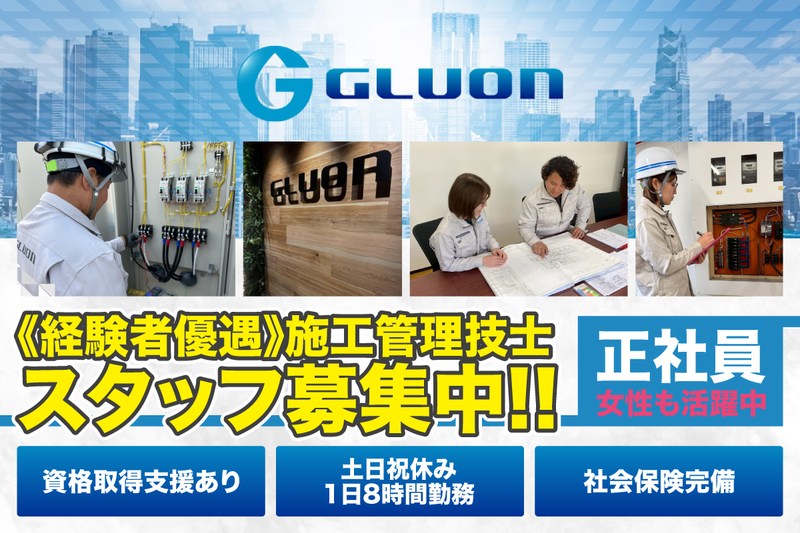 株式会社GLUONの求人・転職情報