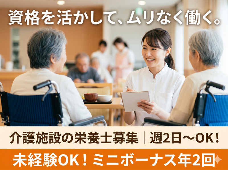 社会福祉法人絆福祉会　特別養護老人ホームふるさとのアルバイト・バイト求人情報-01