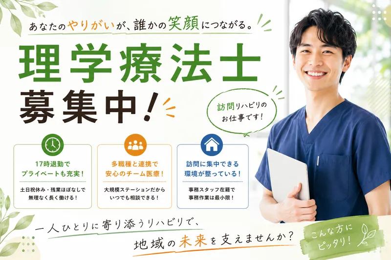 株式会社AT 指定訪問看護 アットリハ八丁畷の求人・転職情報