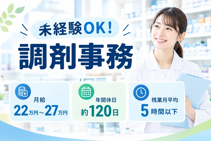 幸房薬局(株式会社シーエスグループ本部)の求人・転職情報