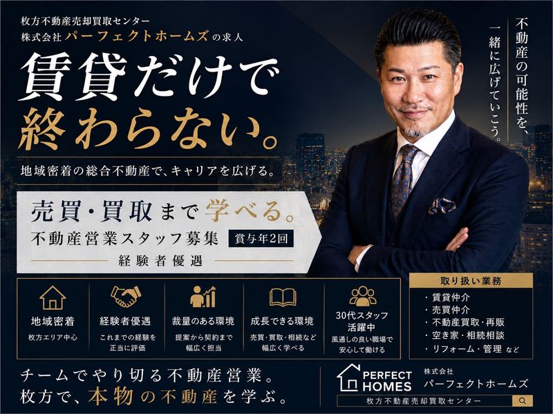 株式会社パーフェクトホームズの求人・転職情報