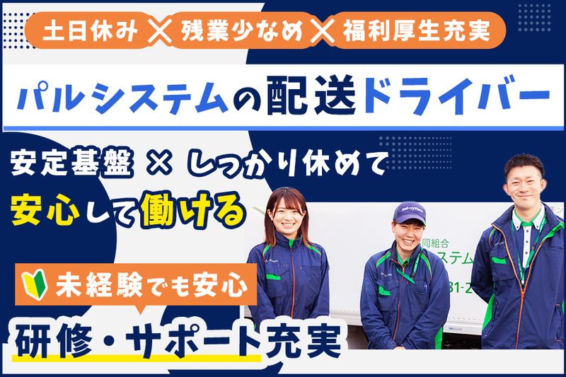 株式会社パルラインの求人・転職情報