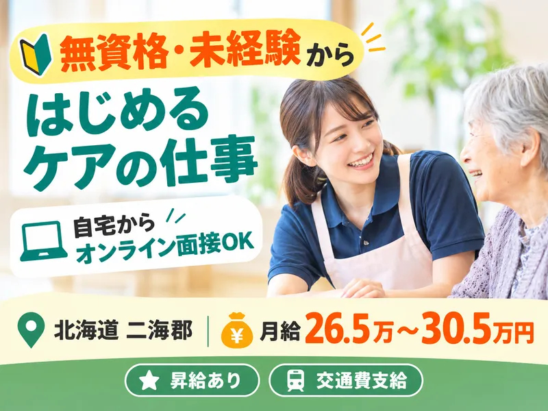 社会福祉法人立栄会の求人・転職情報