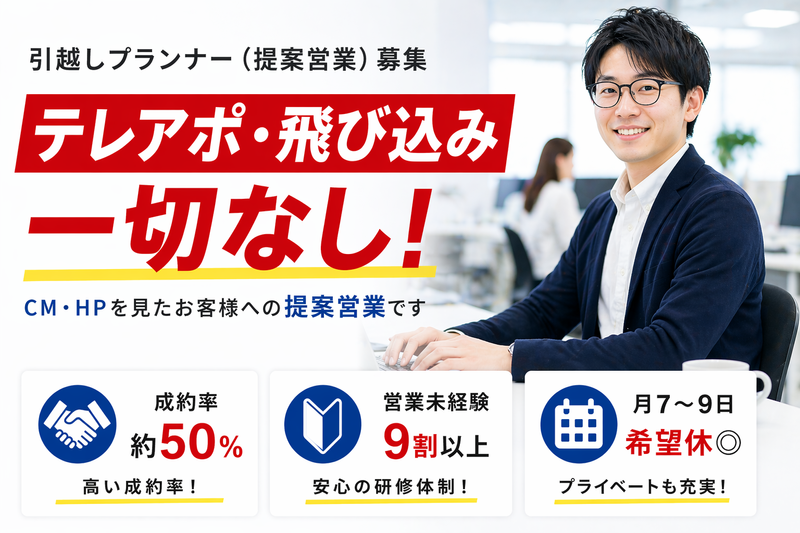 アーク引越センター株式会社の求人・転職情報