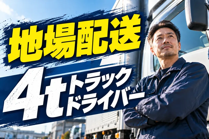 エムケー物流株式会社の求人・転職情報