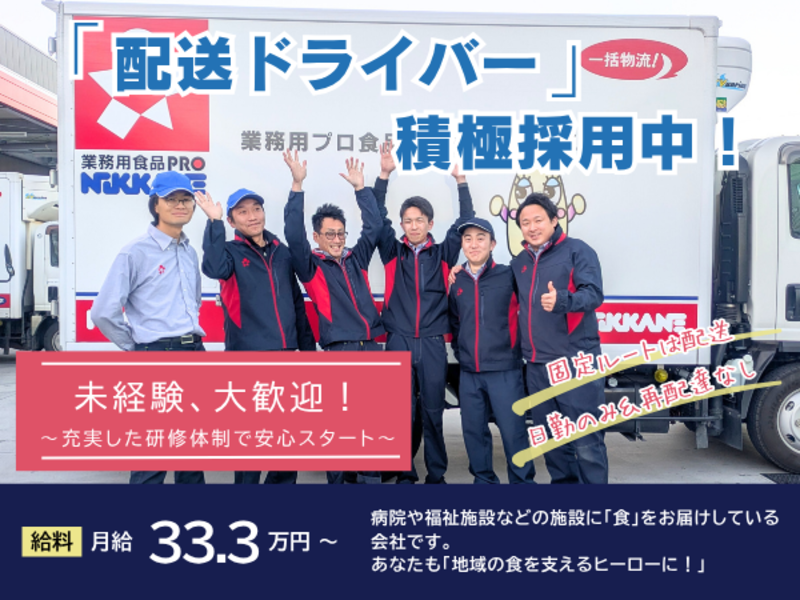 株式会社ニッカネの求人・転職情報