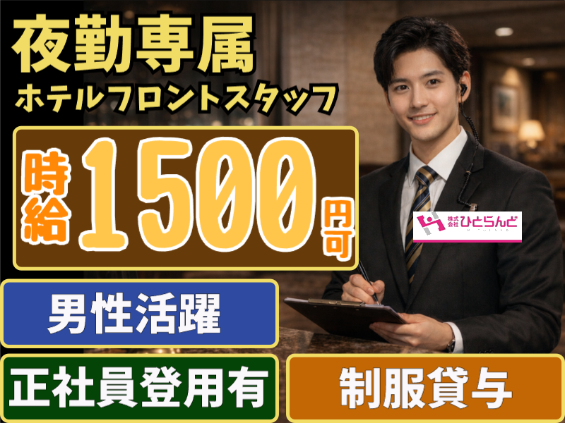 株式会社ひとらんどのアルバイト・バイト求人情報-19