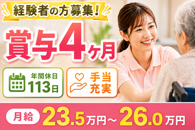 社会福祉法人中川徳生会 介護老人福祉施設　ビオラ川崎の求人・転職情報