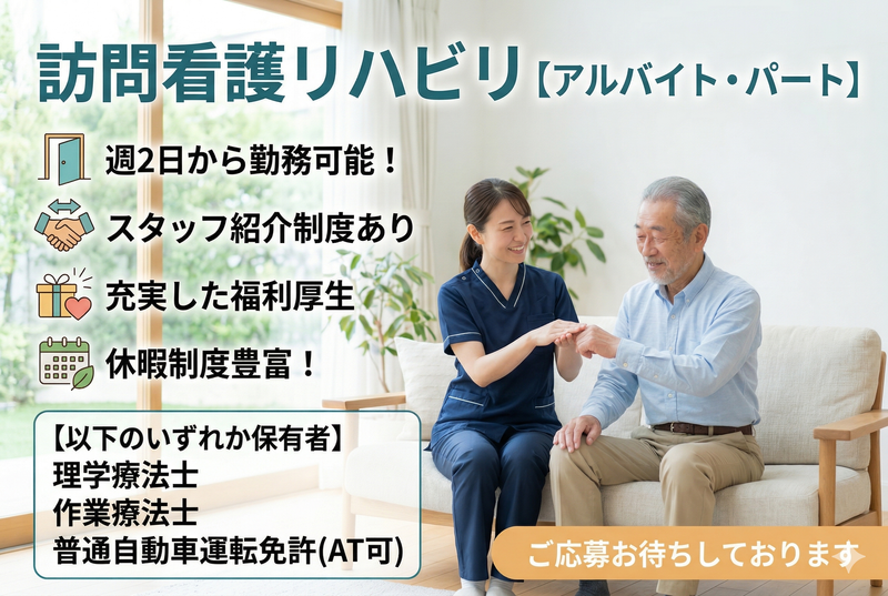 セントケア訪問看護ステーション東金のアルバイト・バイト求人情報-43