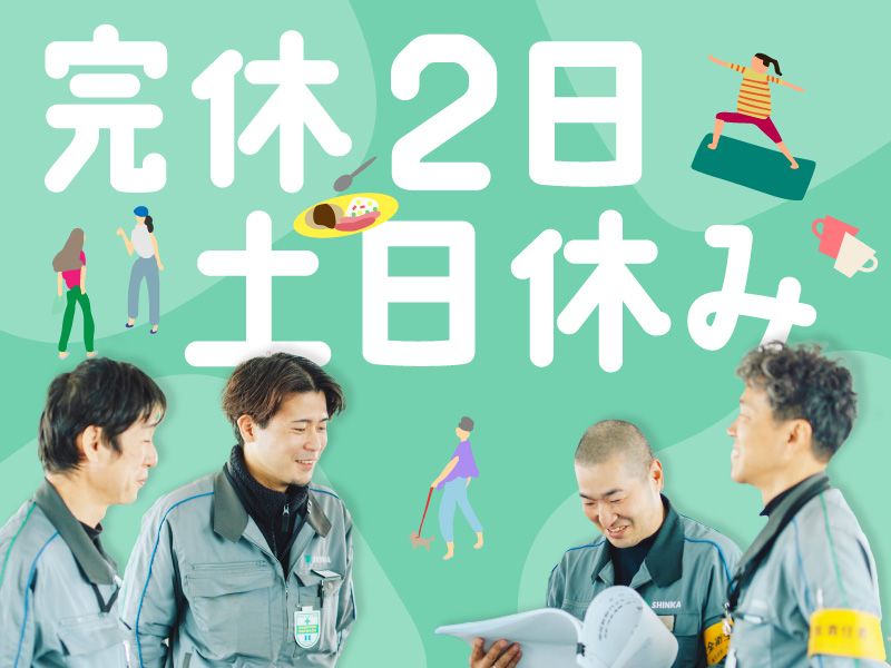 シンカ株式会社の求人・転職情報