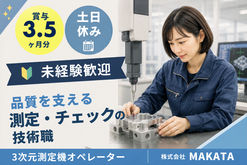 株式会社ＭＡＫＡＴＡの求人・転職情報