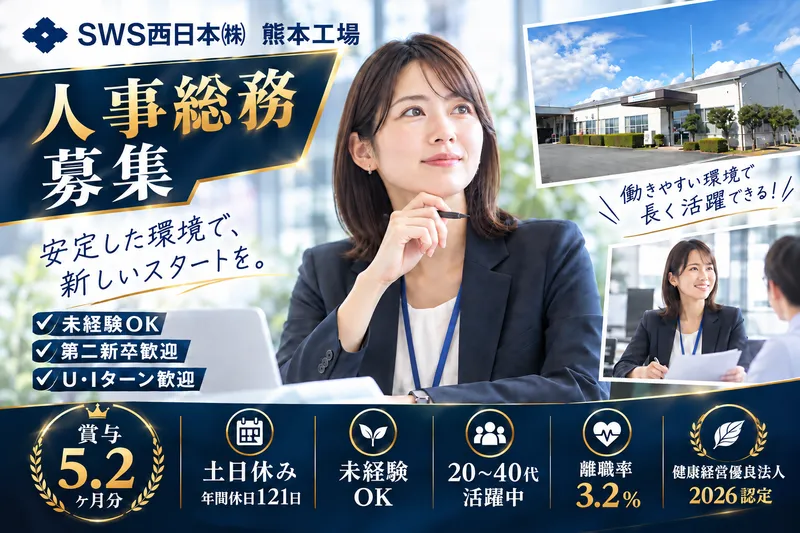 SWS西日本株式会社の求人・転職情報
