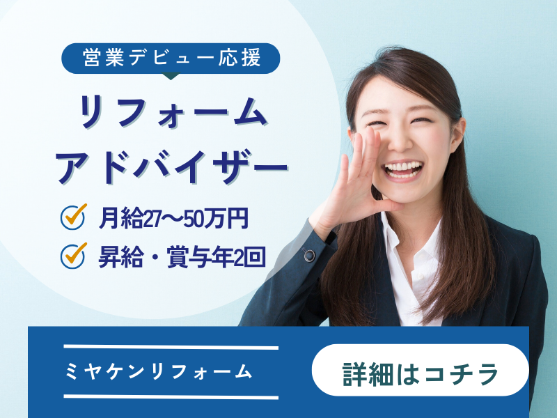 株式会社ミヤケンの求人・転職情報